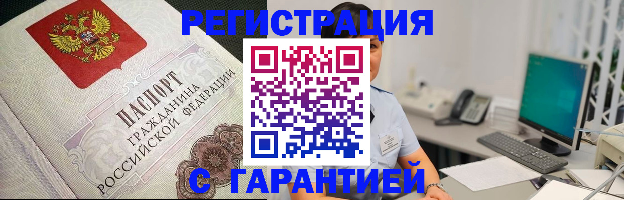 прописка для работы в Ставрополе