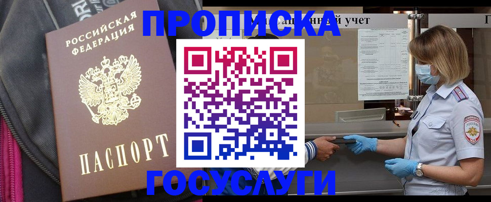 прописка в Ставрополе