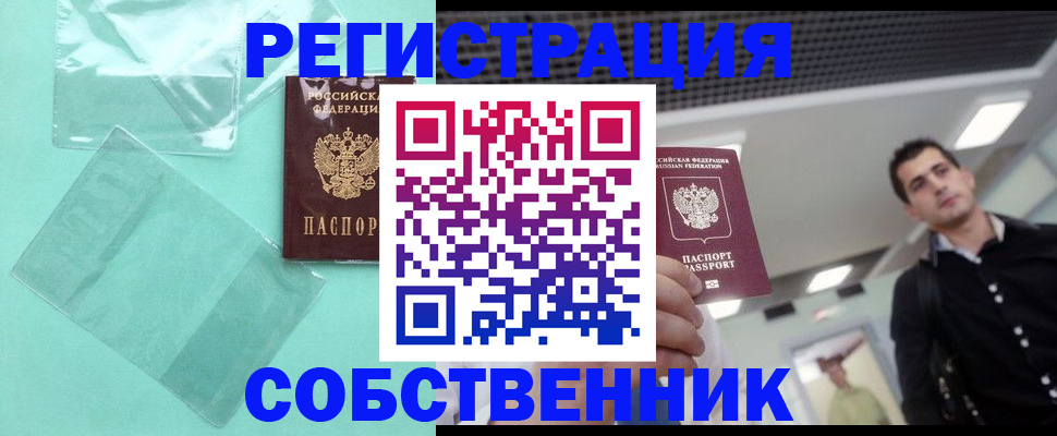 временная регистрация законно в Ставрополе