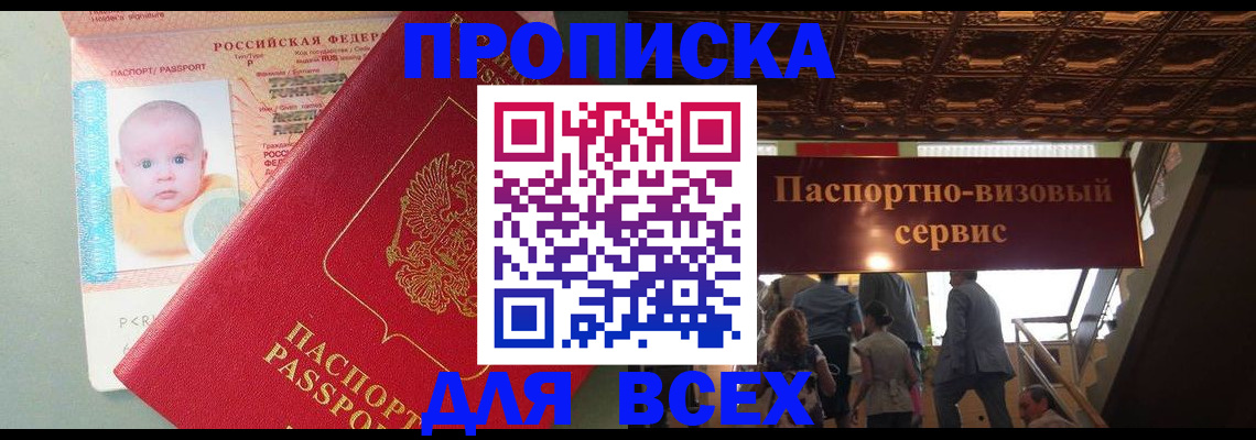 временная регистрация недорого в Ставрополе