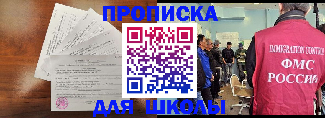 регистрация для школы в Ставрополе