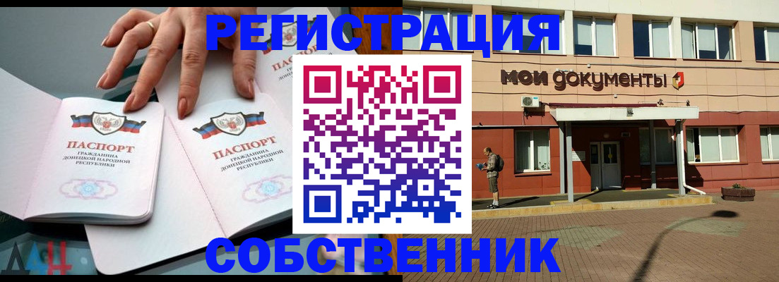прописка для работы в Ставрополе